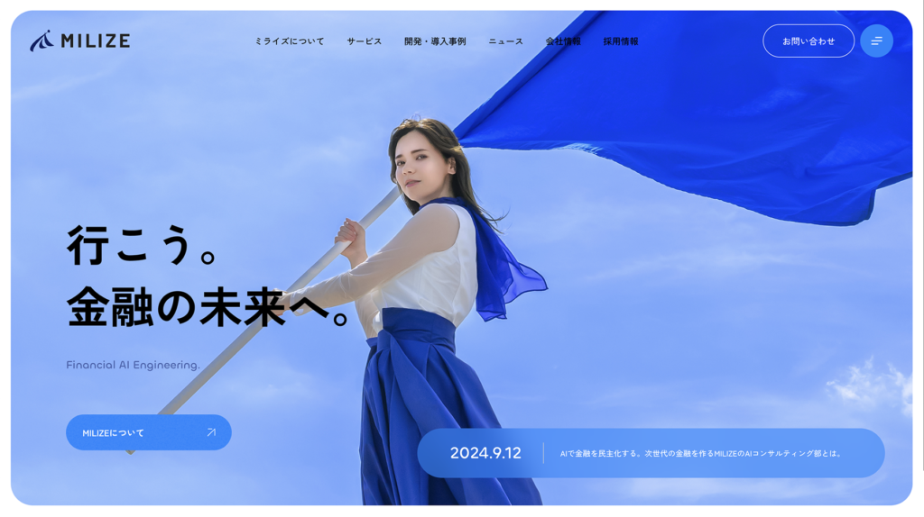 ai　サンセリティ　milife ミライフ　1本 MILIZEが、企業サイトをリニューアル | 株式会社MILIZE（ミライズ）